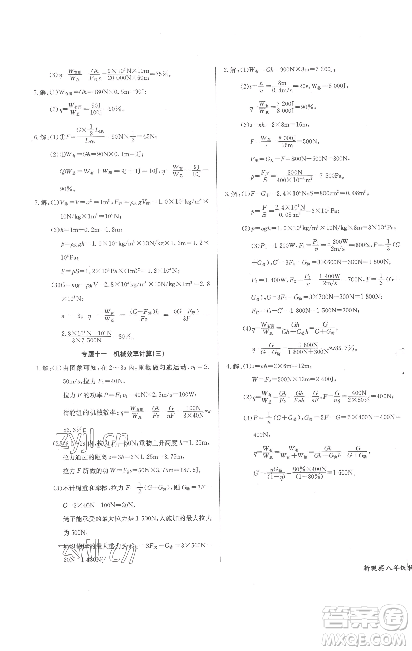 長(zhǎng)江少年兒童出版社2023思維新觀察八年級(jí)下冊(cè)物理人教版參考答案