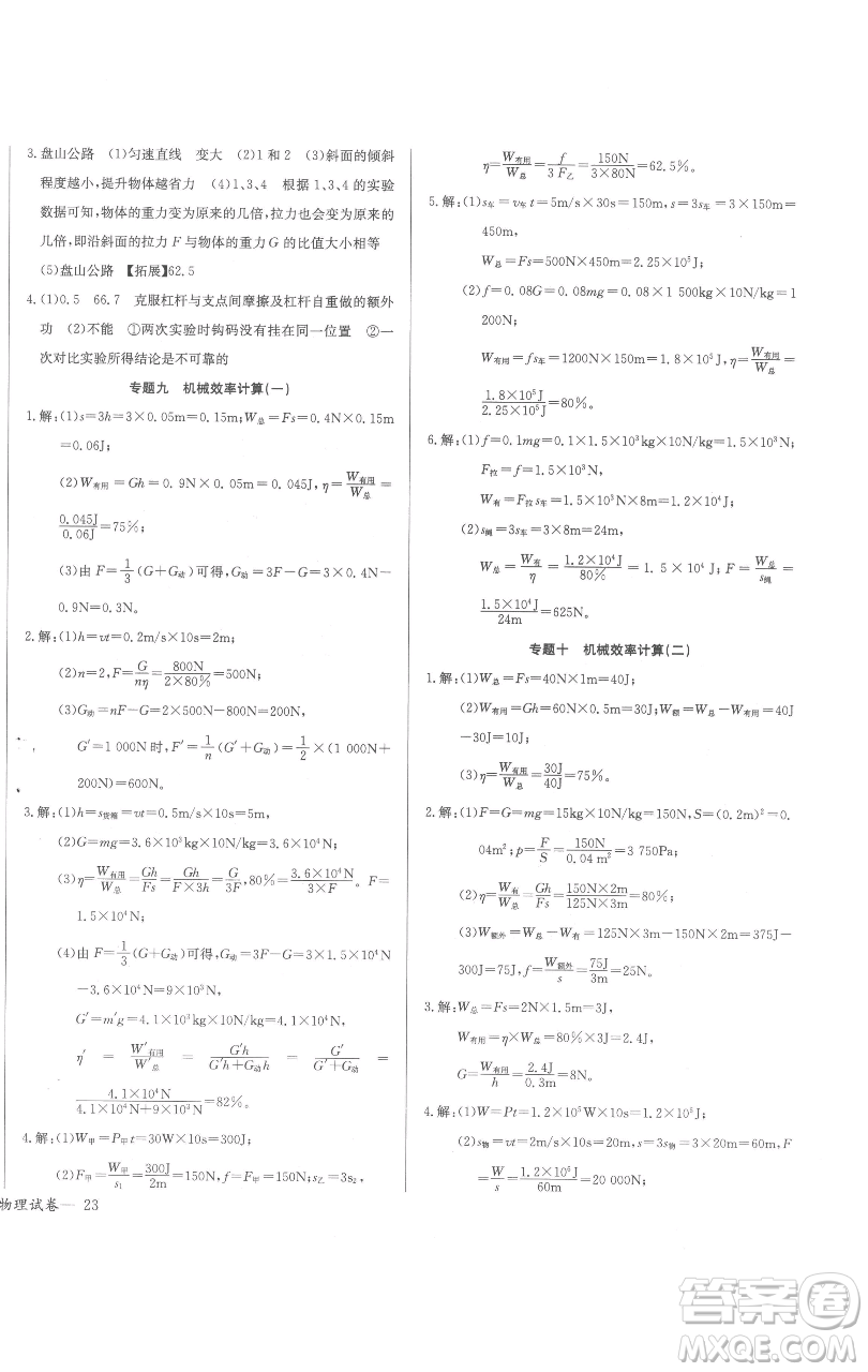 長(zhǎng)江少年兒童出版社2023思維新觀察八年級(jí)下冊(cè)物理人教版參考答案