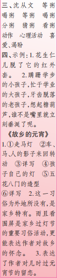 時(shí)代學(xué)習(xí)報(bào)語(yǔ)文周刊六年級(jí)2022-2023學(xué)年第27-30期答案