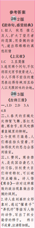 時(shí)代學(xué)習(xí)報(bào)語(yǔ)文周刊六年級(jí)2022-2023學(xué)年第27-30期答案