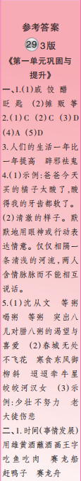 時(shí)代學(xué)習(xí)報(bào)語(yǔ)文周刊六年級(jí)2022-2023學(xué)年第27-30期答案