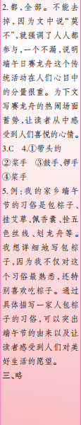 時(shí)代學(xué)習(xí)報(bào)語(yǔ)文周刊六年級(jí)2022-2023學(xué)年第27-30期答案