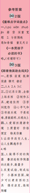 時(shí)代學(xué)習(xí)報(bào)語(yǔ)文周刊六年級(jí)2022-2023學(xué)年第27-30期答案