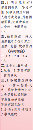 時(shí)代學(xué)習(xí)報(bào)語(yǔ)文周刊六年級(jí)2022-2023學(xué)年第27-30期答案