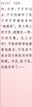 時(shí)代學(xué)習(xí)報(bào)語(yǔ)文周刊六年級(jí)2022-2023學(xué)年第27-30期答案