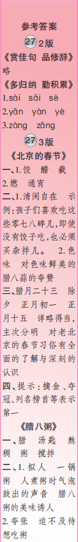 時(shí)代學(xué)習(xí)報(bào)語(yǔ)文周刊六年級(jí)2022-2023學(xué)年第27-30期答案