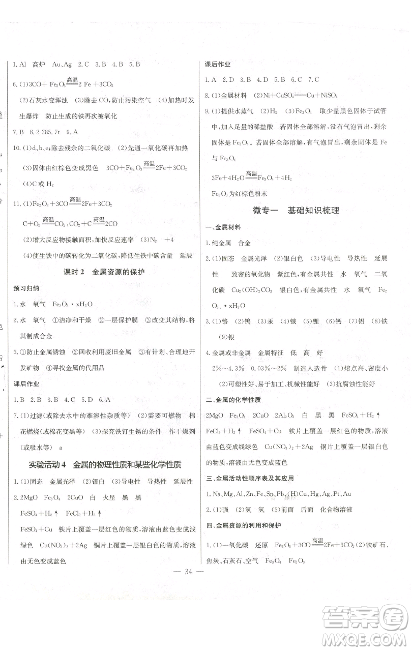 長江少年兒童出版社2023思維新觀察九年級下冊化學(xué)人教版參考答案