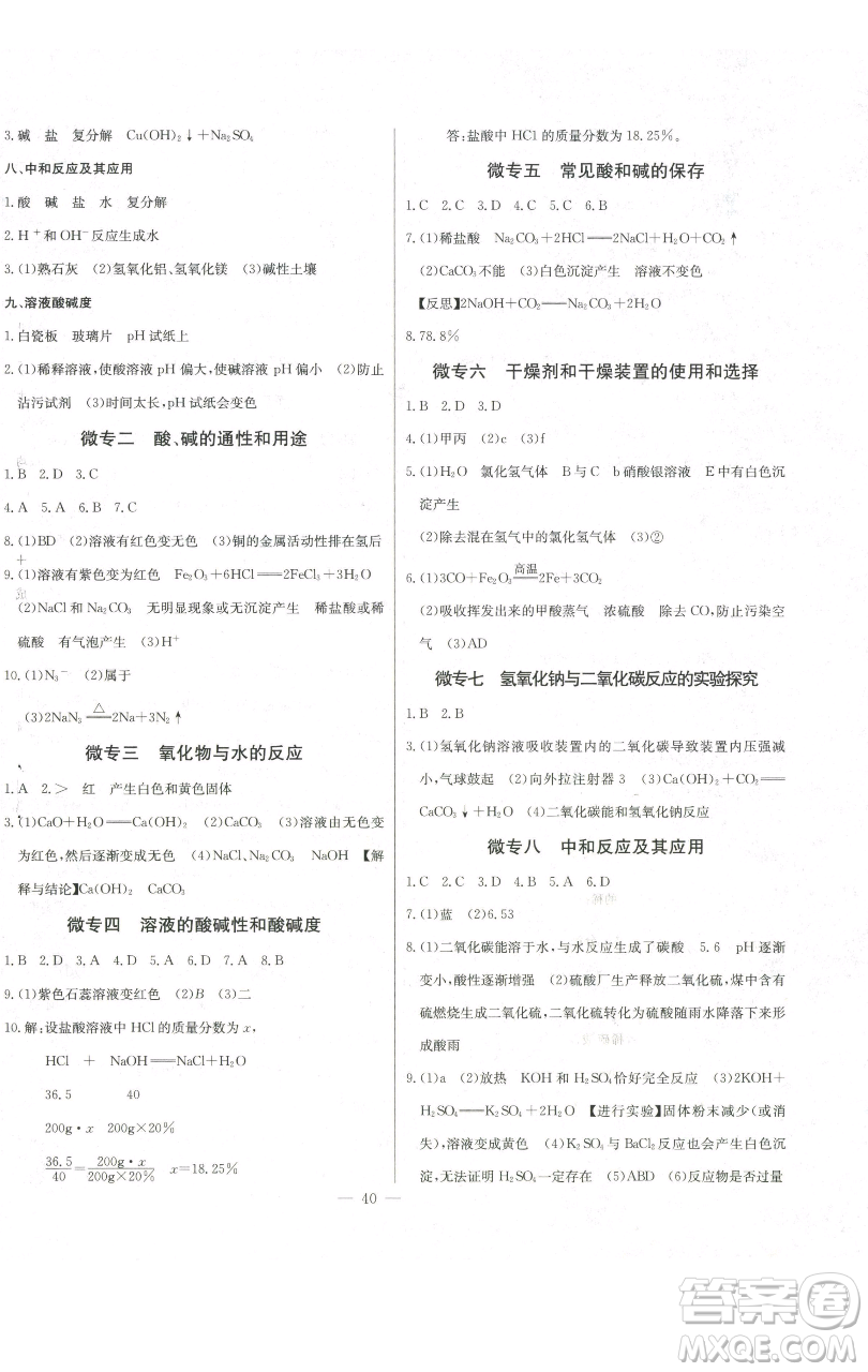 長江少年兒童出版社2023思維新觀察九年級下冊化學(xué)人教版參考答案