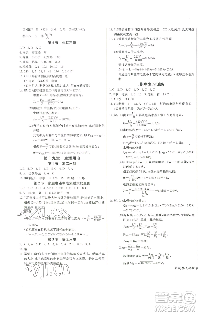 長(zhǎng)江少年兒童出版社2023思維新觀察九年級(jí)下冊(cè)物理人教版參考答案