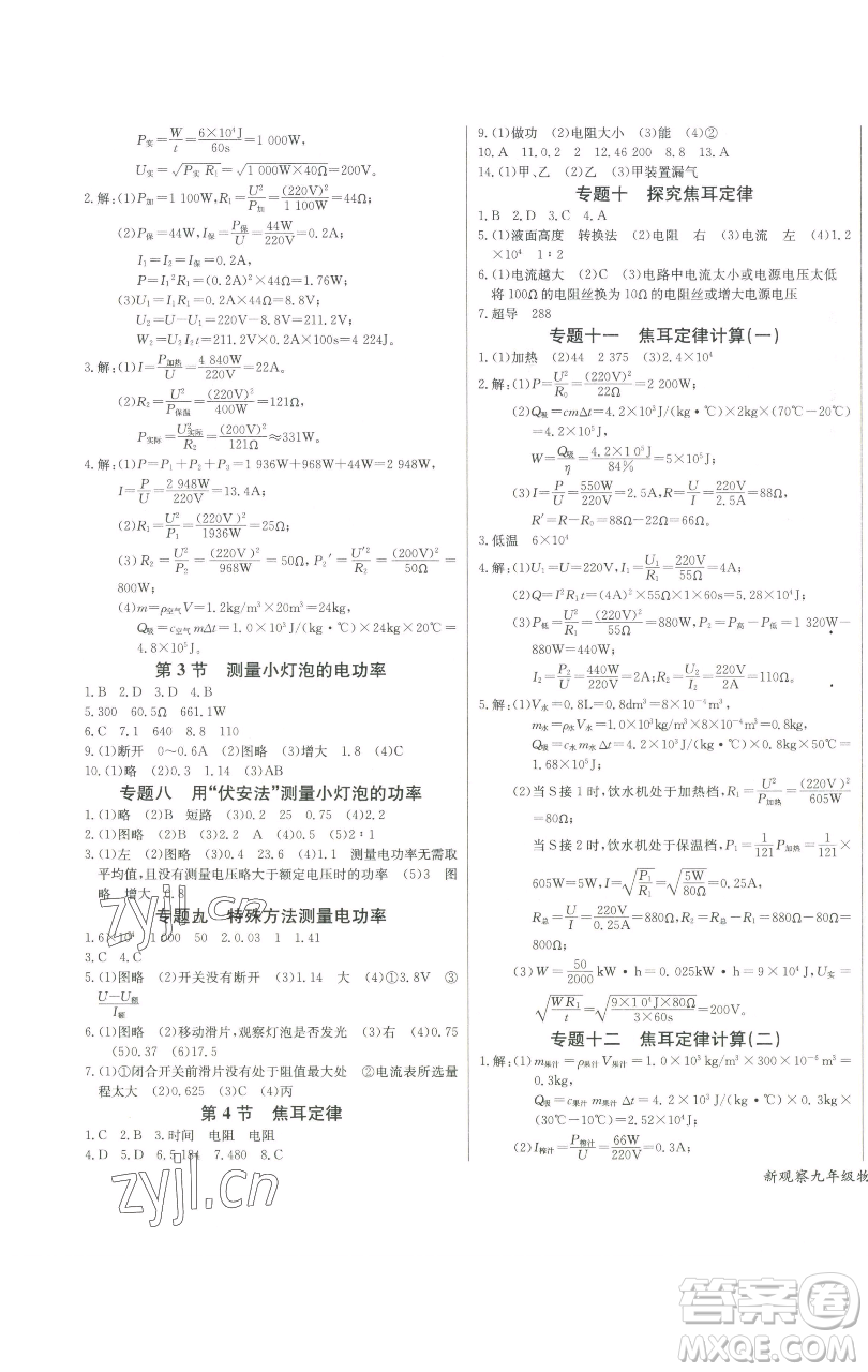 長(zhǎng)江少年兒童出版社2023思維新觀察九年級(jí)下冊(cè)物理人教版參考答案