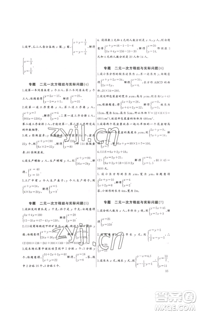 長江少年兒童出版社2023思維新觀察培優(yōu)講練七年級下冊數(shù)學(xué)人教版參考答案