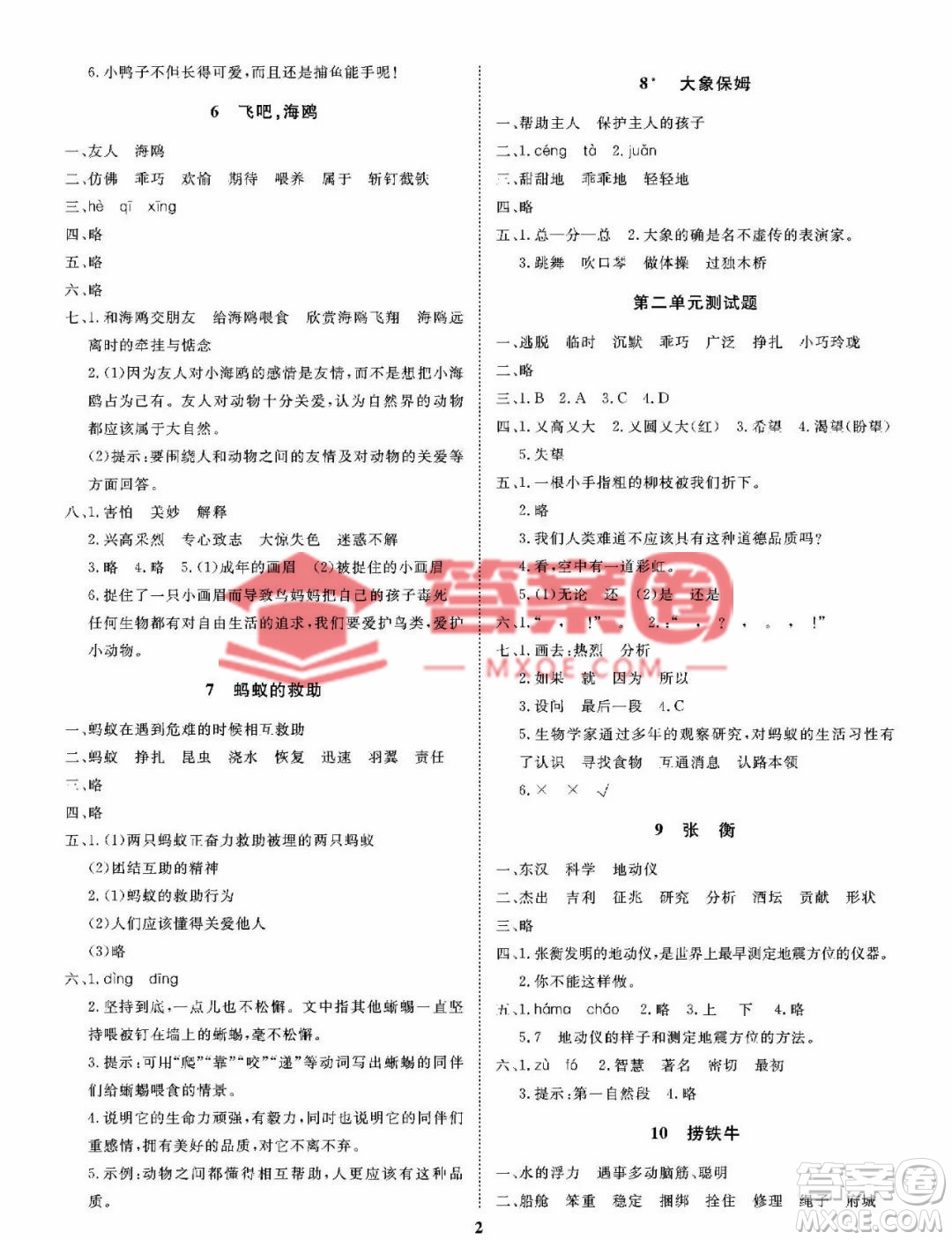 大連理工大學(xué)出版社2023學(xué)案三年級語文下冊語文S版答案