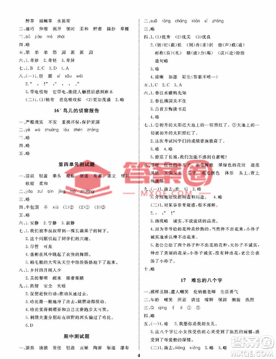 大連理工大學(xué)出版社2023學(xué)案三年級語文下冊語文S版答案