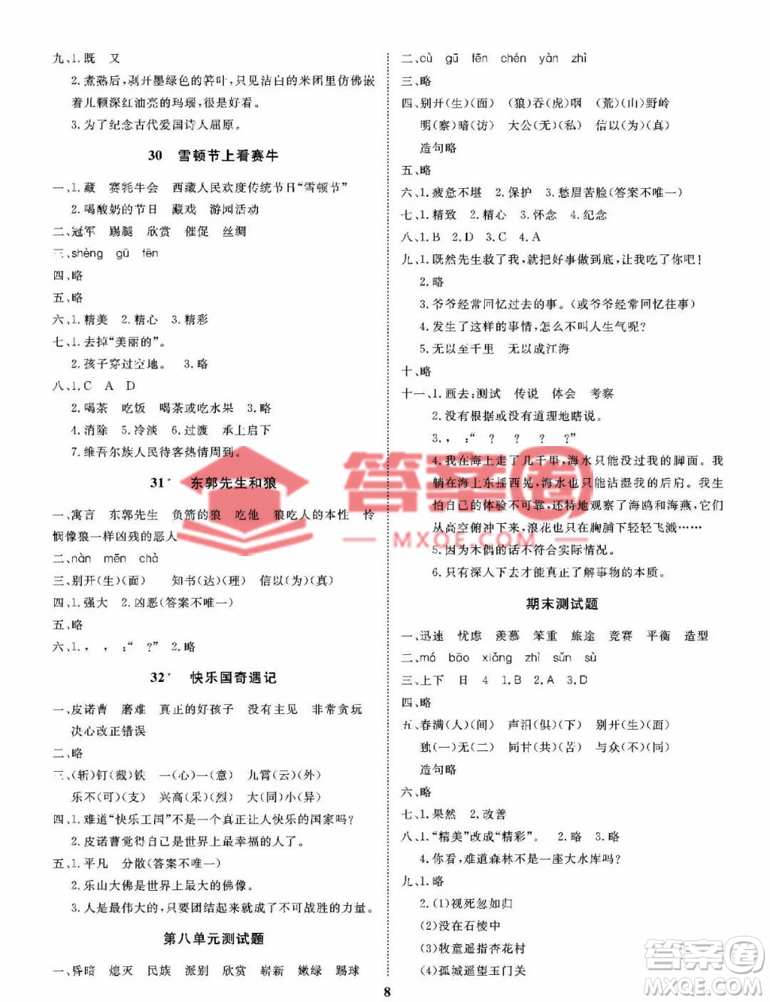 大連理工大學(xué)出版社2023學(xué)案三年級語文下冊語文S版答案