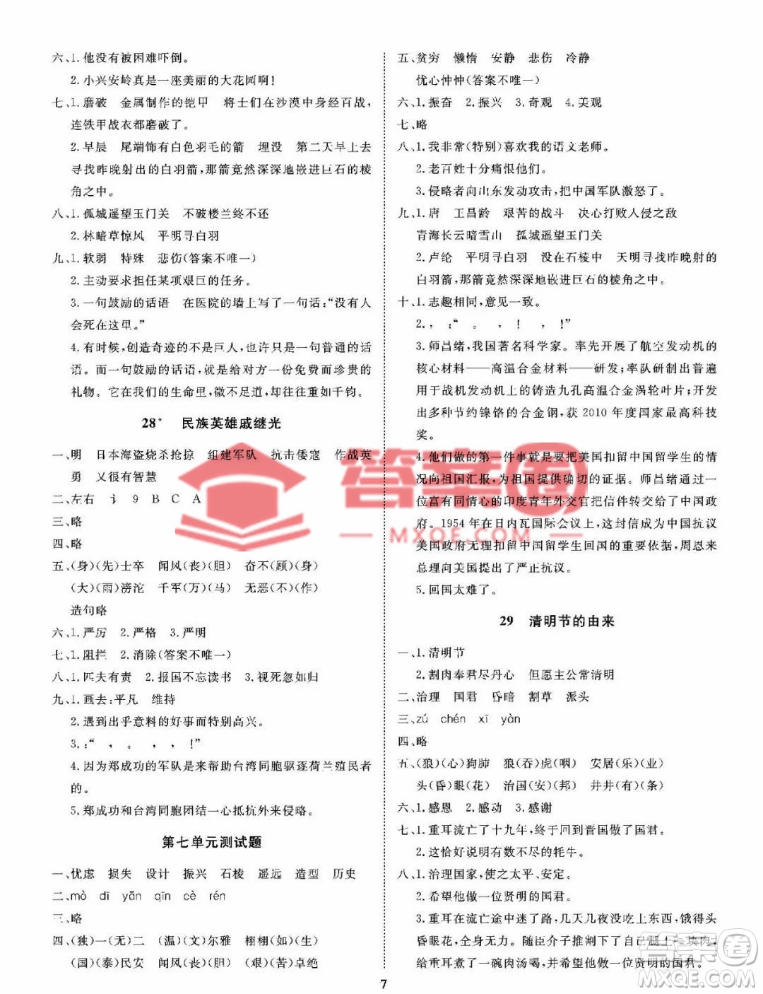 大連理工大學(xué)出版社2023學(xué)案三年級語文下冊語文S版答案