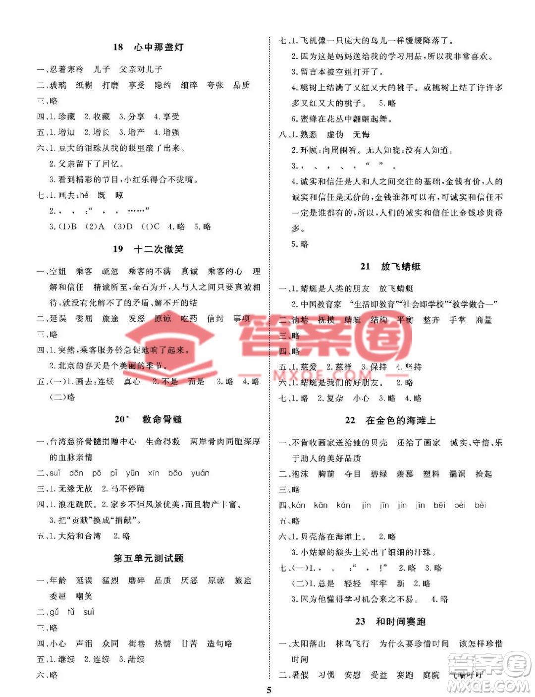 大連理工大學(xué)出版社2023學(xué)案三年級語文下冊語文S版答案