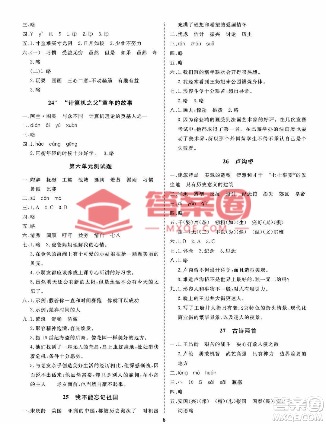 大連理工大學(xué)出版社2023學(xué)案三年級語文下冊語文S版答案