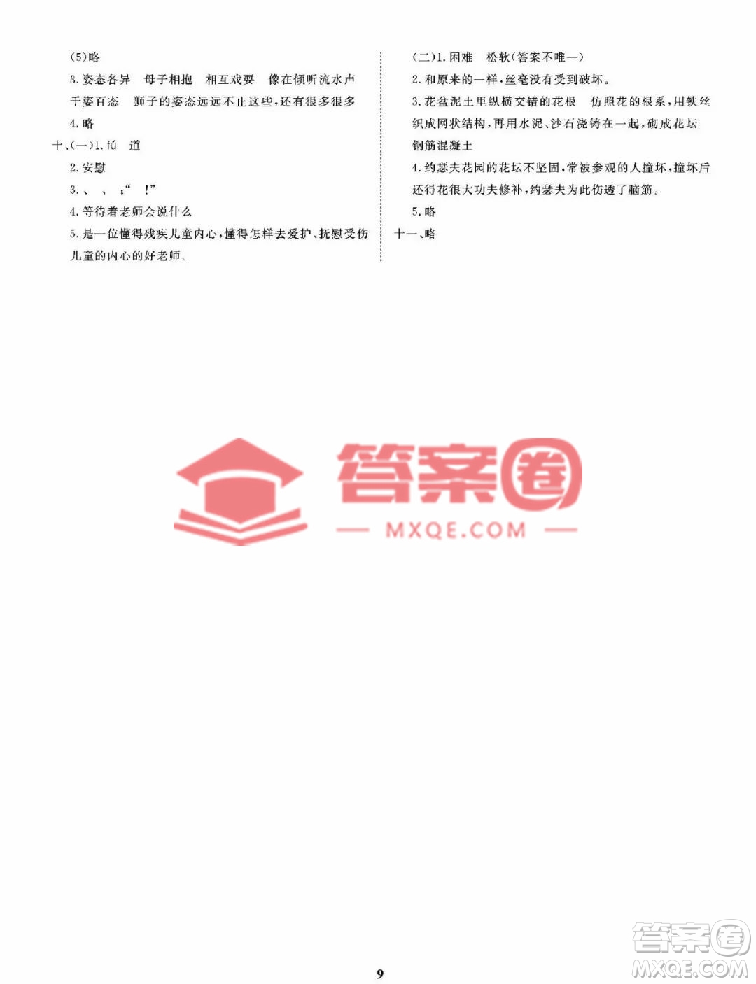 大連理工大學(xué)出版社2023學(xué)案三年級語文下冊語文S版答案