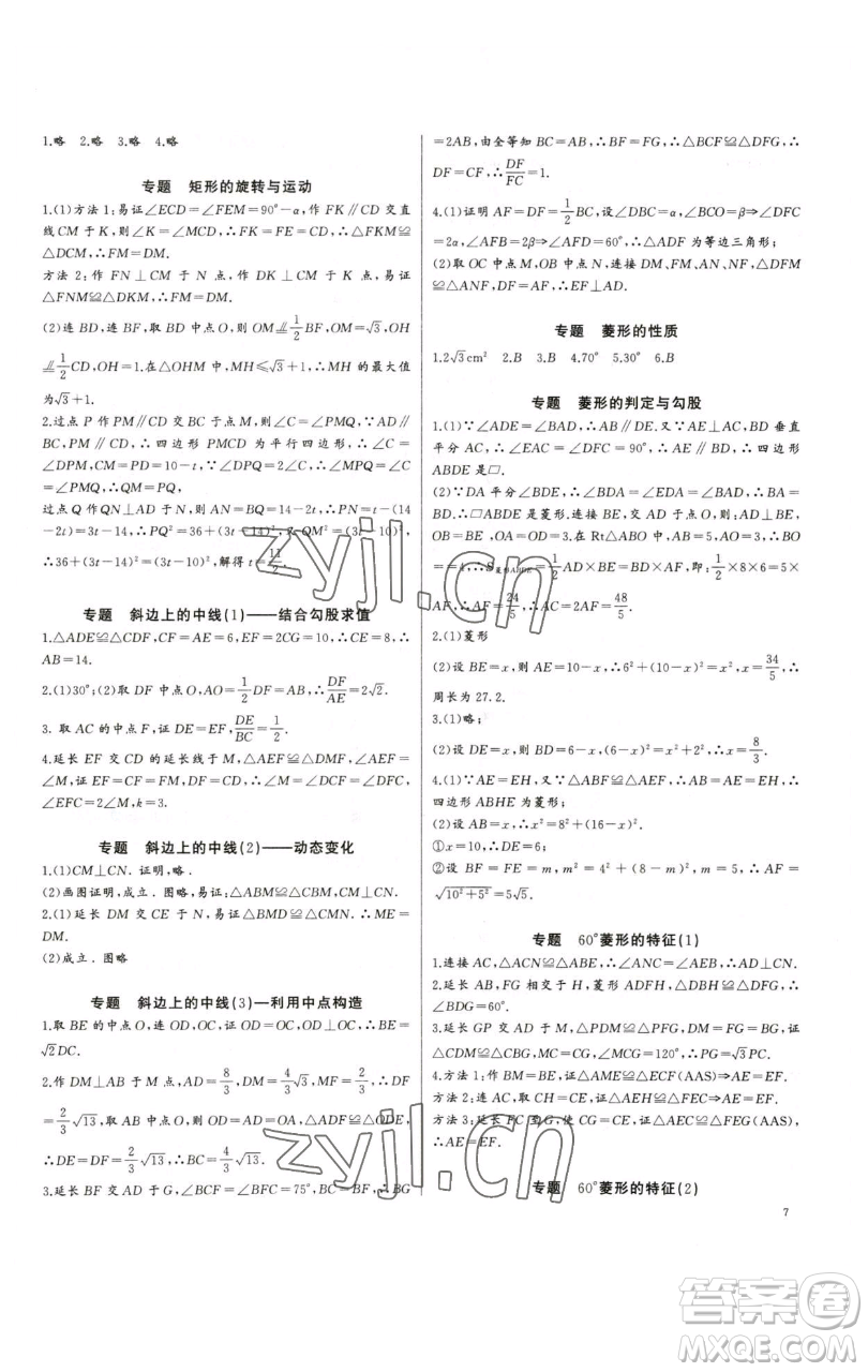 長(zhǎng)江少年兒童出版社2023思維新觀察培優(yōu)講練八年級(jí)下冊(cè)數(shù)學(xué)人教版參考答案