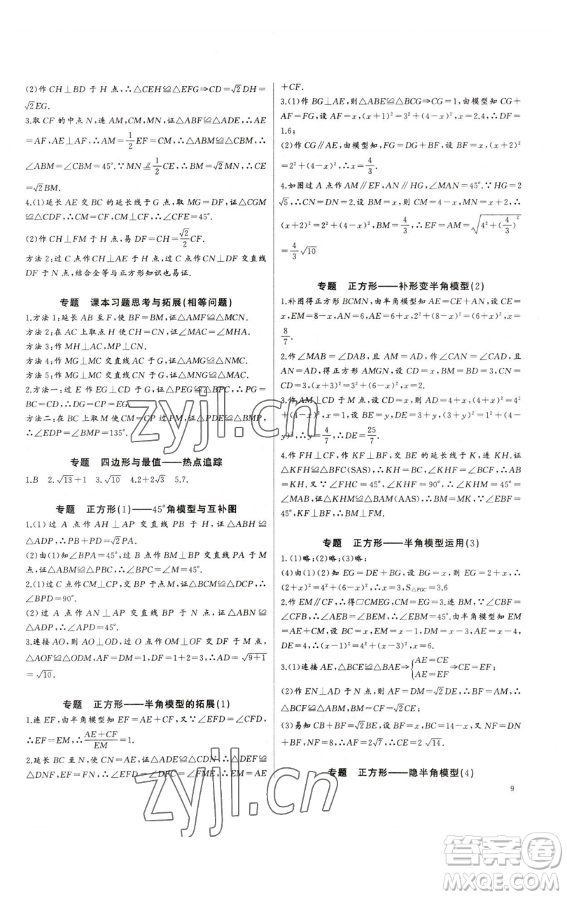 長(zhǎng)江少年兒童出版社2023思維新觀察培優(yōu)講練八年級(jí)下冊(cè)數(shù)學(xué)人教版參考答案