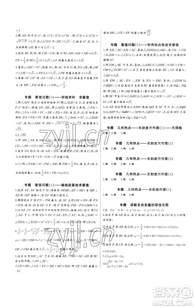 長(zhǎng)江少年兒童出版社2023思維新觀察培優(yōu)講練八年級(jí)下冊(cè)數(shù)學(xué)人教版參考答案