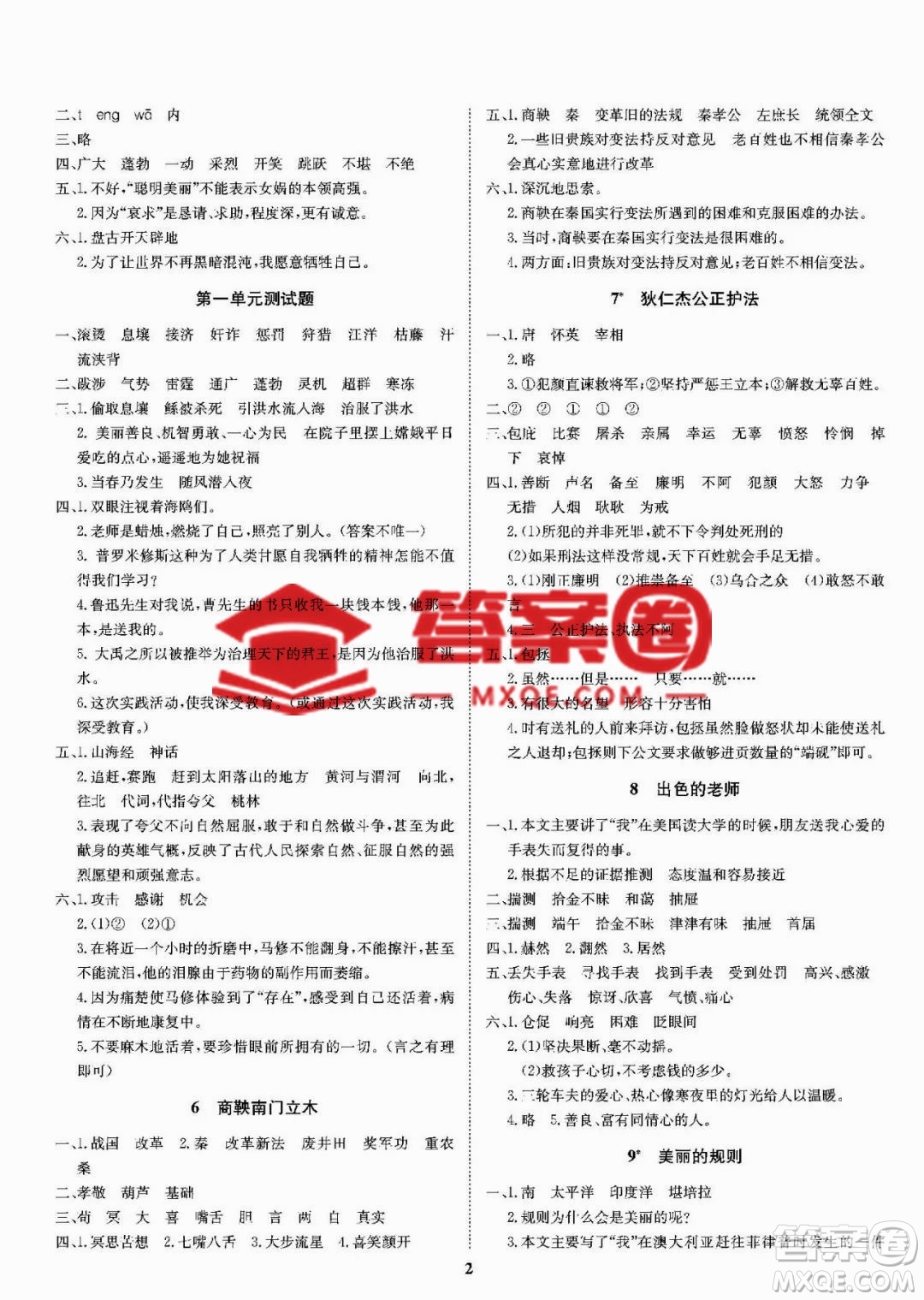 ?大連理工大學(xué)出版社2023學(xué)案六年級(jí)語文下冊(cè)語文S版答案