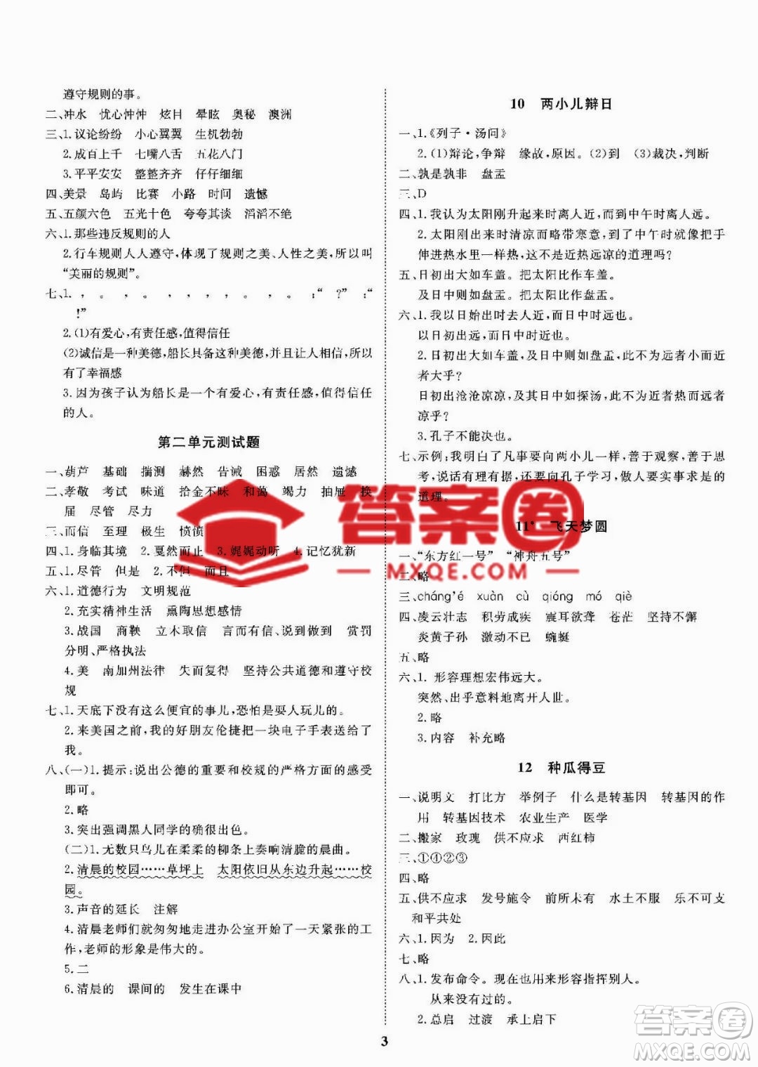 ?大連理工大學(xué)出版社2023學(xué)案六年級(jí)語文下冊(cè)語文S版答案