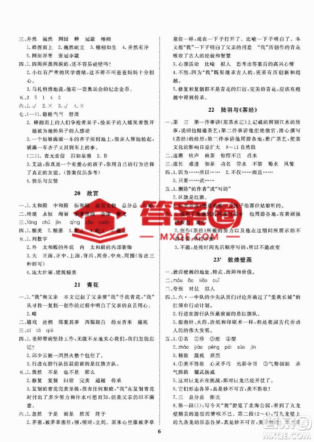 ?大連理工大學(xué)出版社2023學(xué)案六年級(jí)語文下冊(cè)語文S版答案