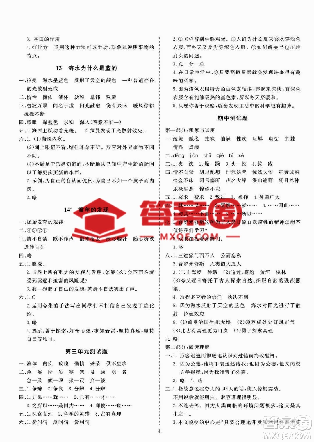 ?大連理工大學(xué)出版社2023學(xué)案六年級(jí)語文下冊(cè)語文S版答案