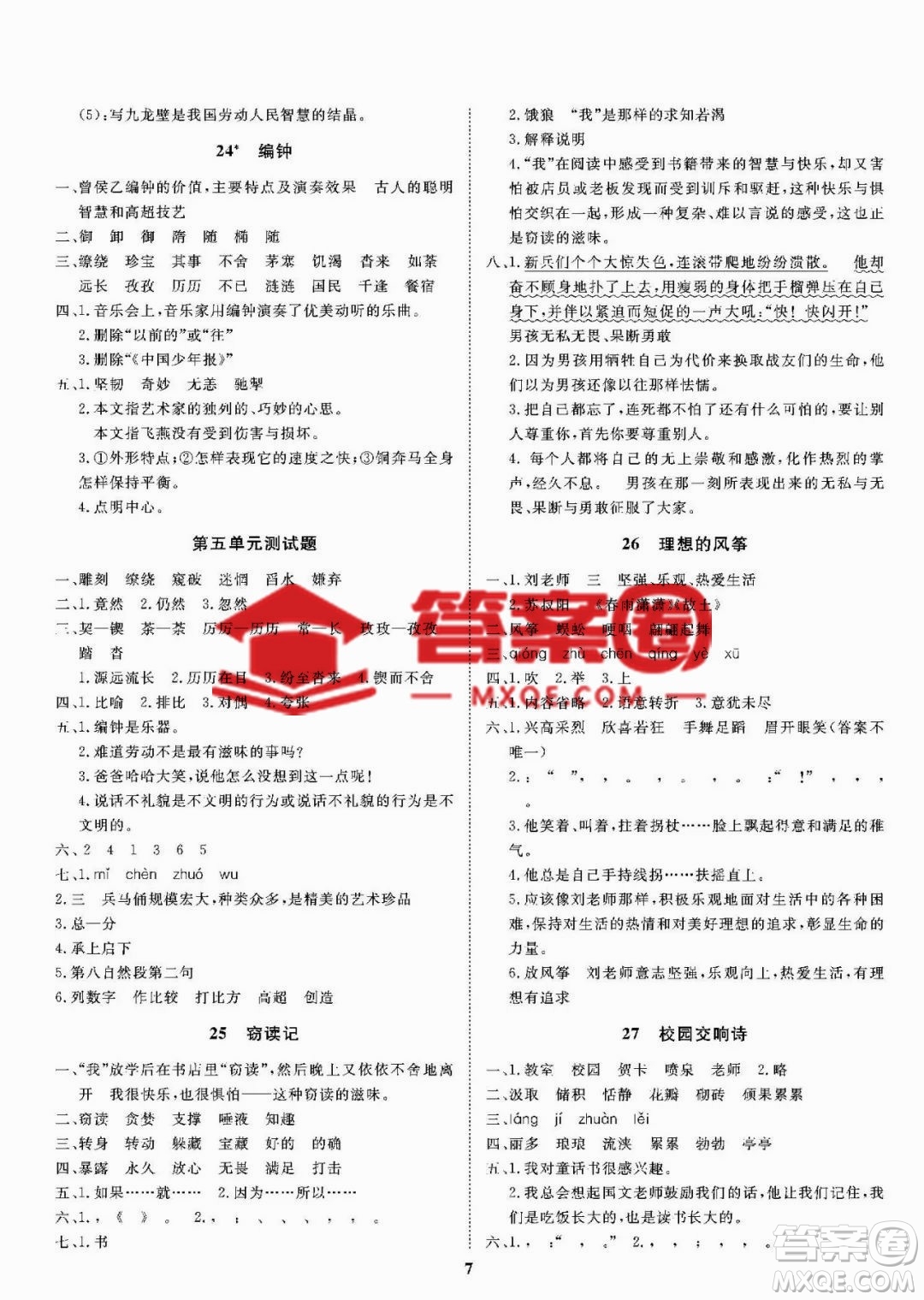 ?大連理工大學(xué)出版社2023學(xué)案六年級(jí)語文下冊(cè)語文S版答案