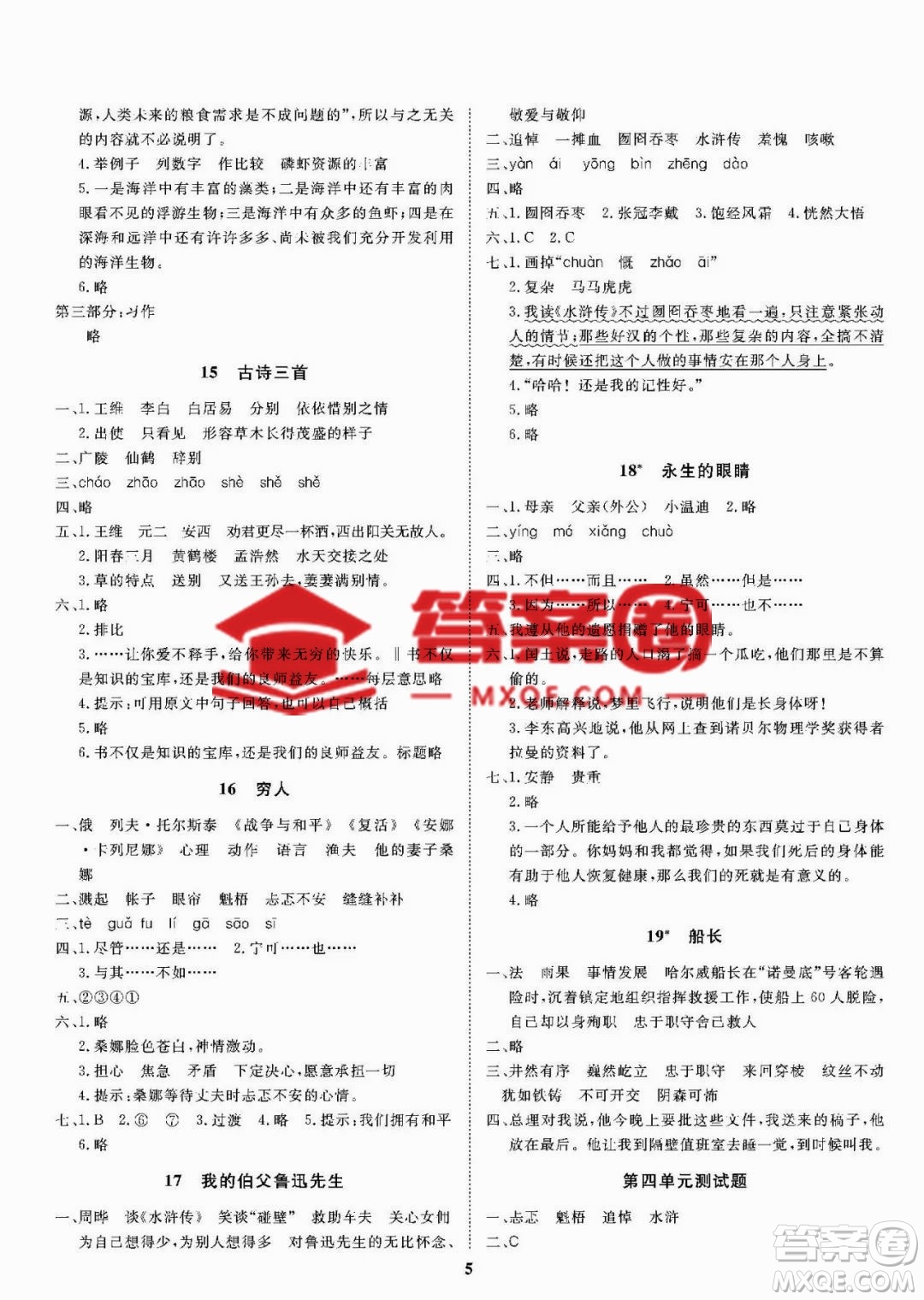 ?大連理工大學(xué)出版社2023學(xué)案六年級(jí)語文下冊(cè)語文S版答案