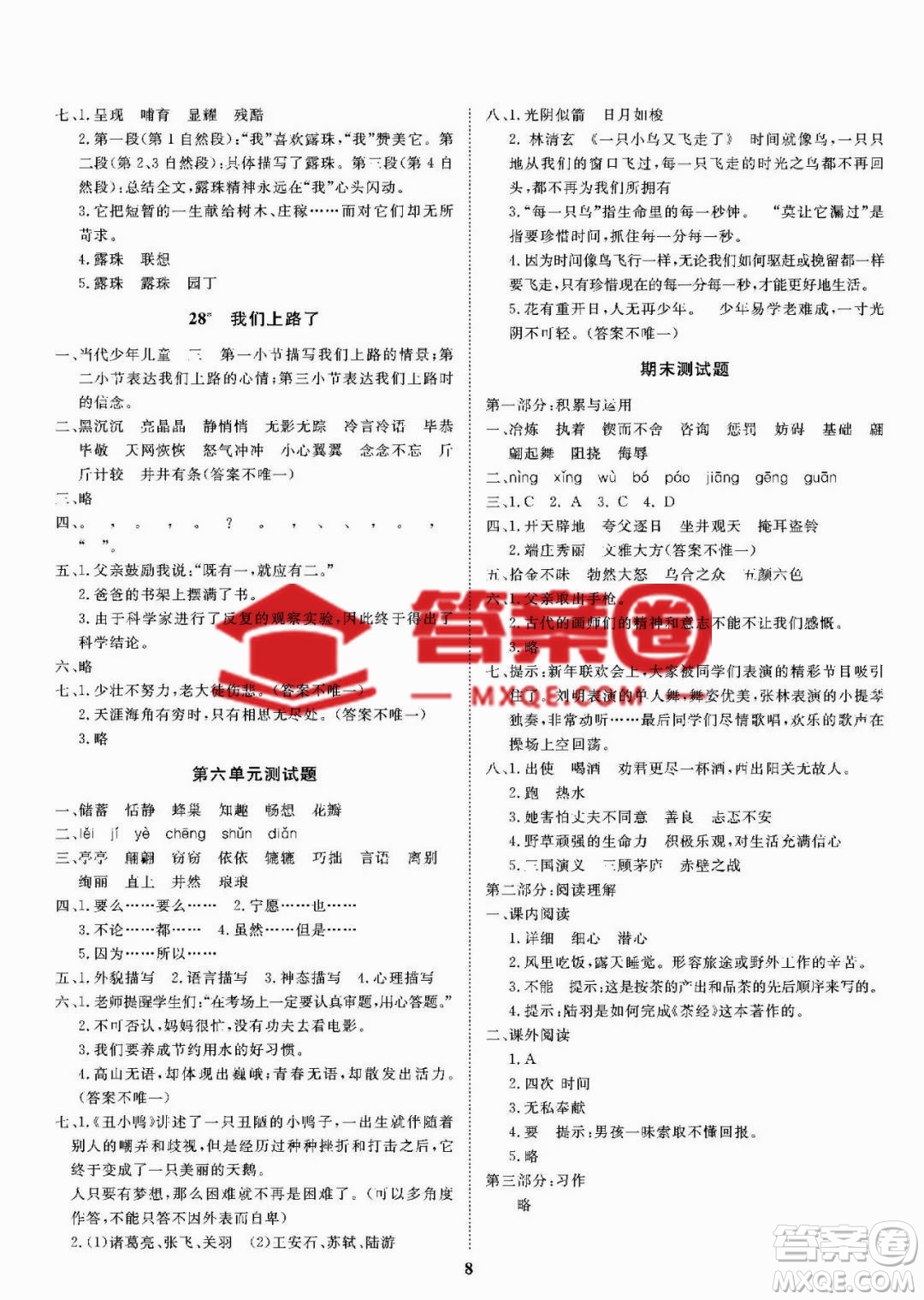 ?大連理工大學(xué)出版社2023學(xué)案六年級(jí)語文下冊(cè)語文S版答案