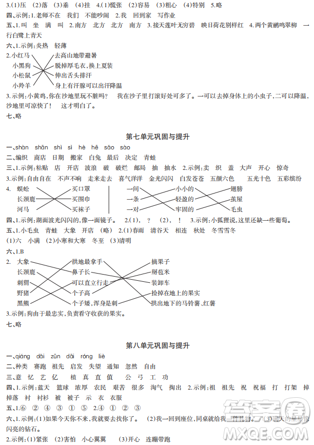 時(shí)代學(xué)習(xí)報(bào)語文周刊2022-2023學(xué)年度二年級(jí)第二學(xué)期鞏固與提升參考答案