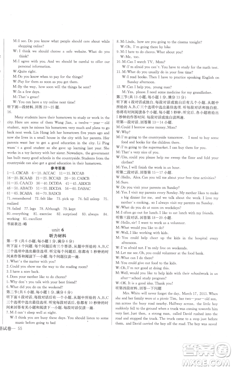 長江少年兒童出版社2023思維新觀察八年級下冊英語人教版參考答案