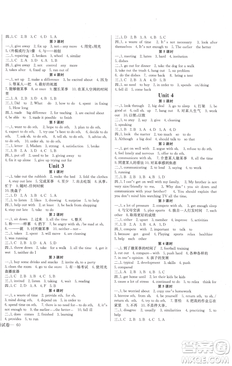 長江少年兒童出版社2023思維新觀察八年級下冊英語人教版參考答案