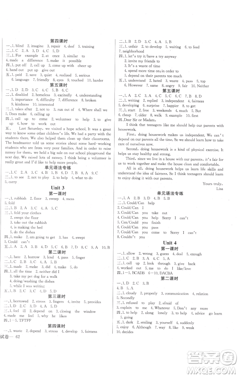 長江少年兒童出版社2023思維新觀察八年級下冊英語人教版參考答案