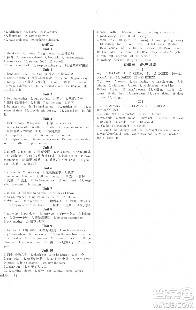 長江少年兒童出版社2023思維新觀察八年級下冊英語人教版參考答案