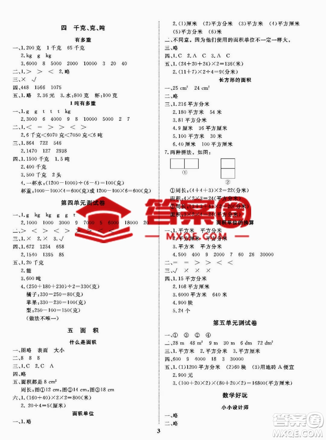 大連理工大學出版社2023學案三年級下冊數(shù)學北師大版答案