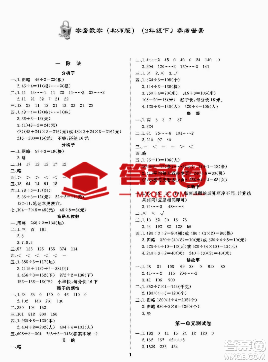 大連理工大學出版社2023學案三年級下冊數(shù)學北師大版答案