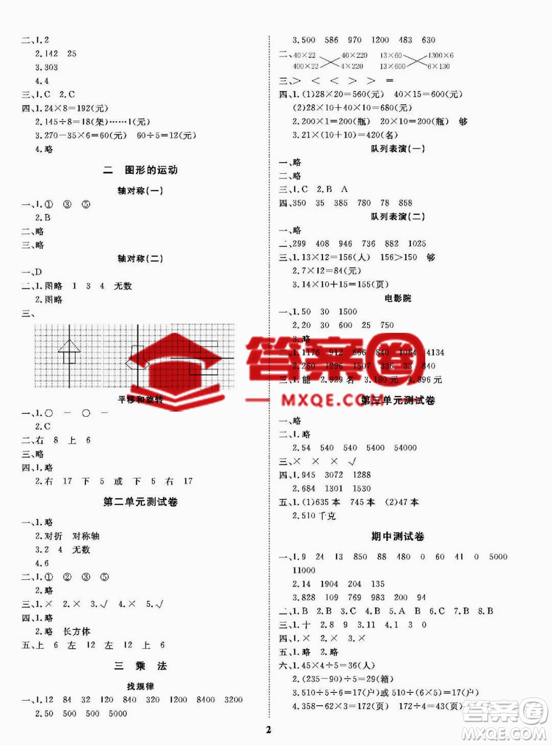 大連理工大學出版社2023學案三年級下冊數(shù)學北師大版答案