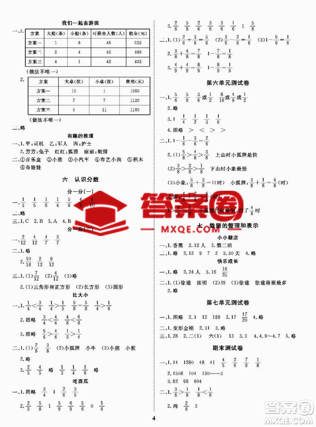 大連理工大學出版社2023學案三年級下冊數(shù)學北師大版答案