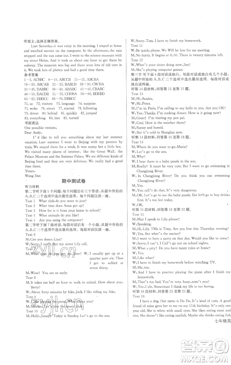 長江少年兒童出版社2023思維新觀察七年級下冊英語人教版參考答案