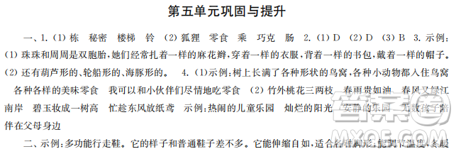 時(shí)代學(xué)習(xí)報(bào)語文周刊2022-2023學(xué)年度三年級(jí)第二學(xué)期鞏固與提升參考答案