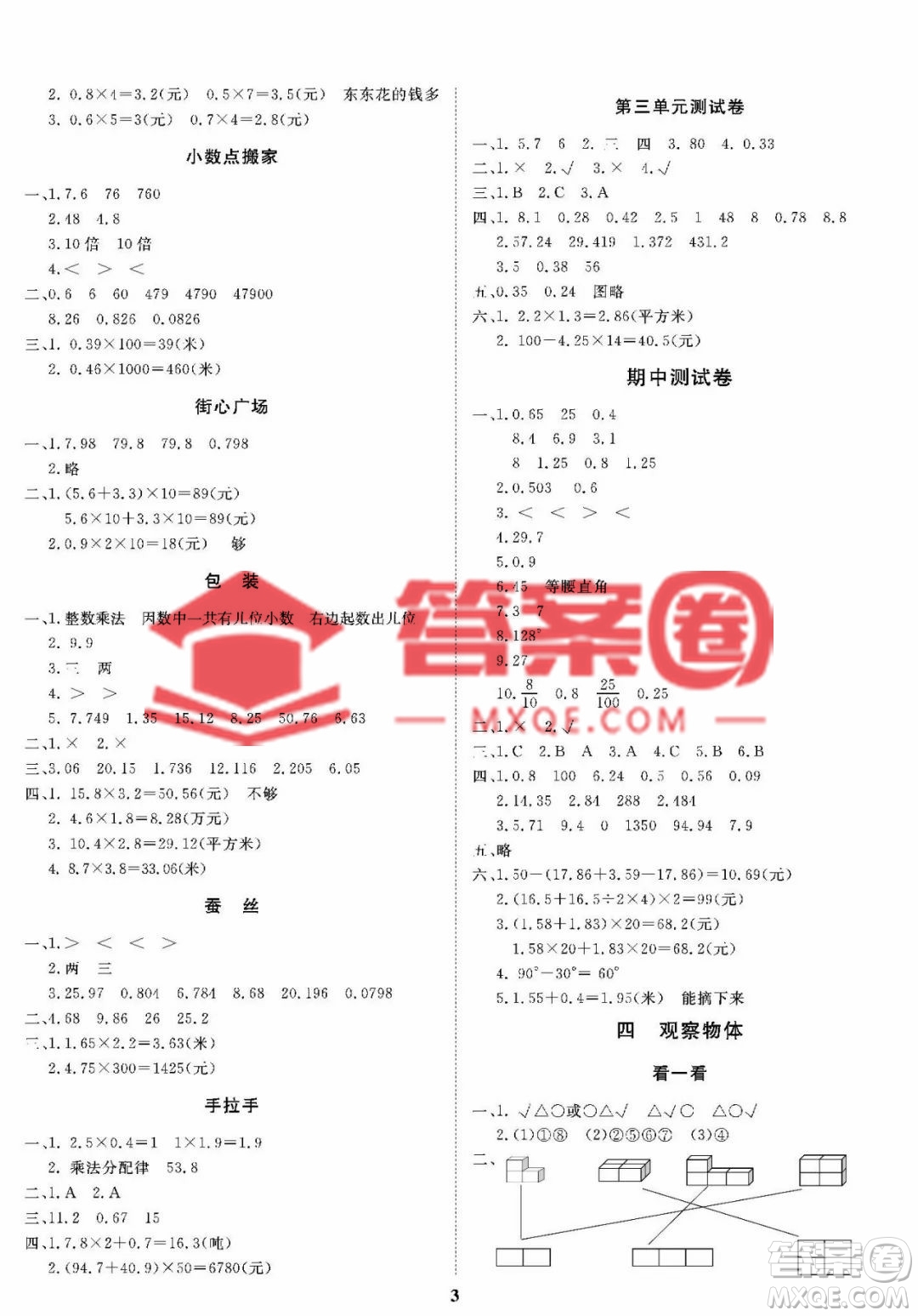 大連理工大學(xué)出版社2023學(xué)案四年級下冊數(shù)學(xué)北師大版答案