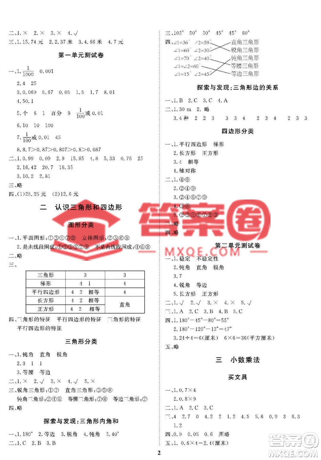 大連理工大學(xué)出版社2023學(xué)案四年級下冊數(shù)學(xué)北師大版答案