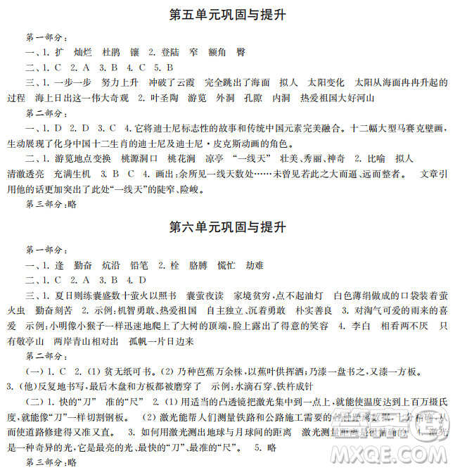 時(shí)代學(xué)習(xí)報(bào)語(yǔ)文周刊2022-2023學(xué)年度四年級(jí)第二學(xué)期鞏固與提升參考答案