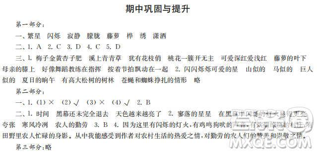 時(shí)代學(xué)習(xí)報(bào)語(yǔ)文周刊2022-2023學(xué)年度四年級(jí)第二學(xué)期鞏固與提升參考答案