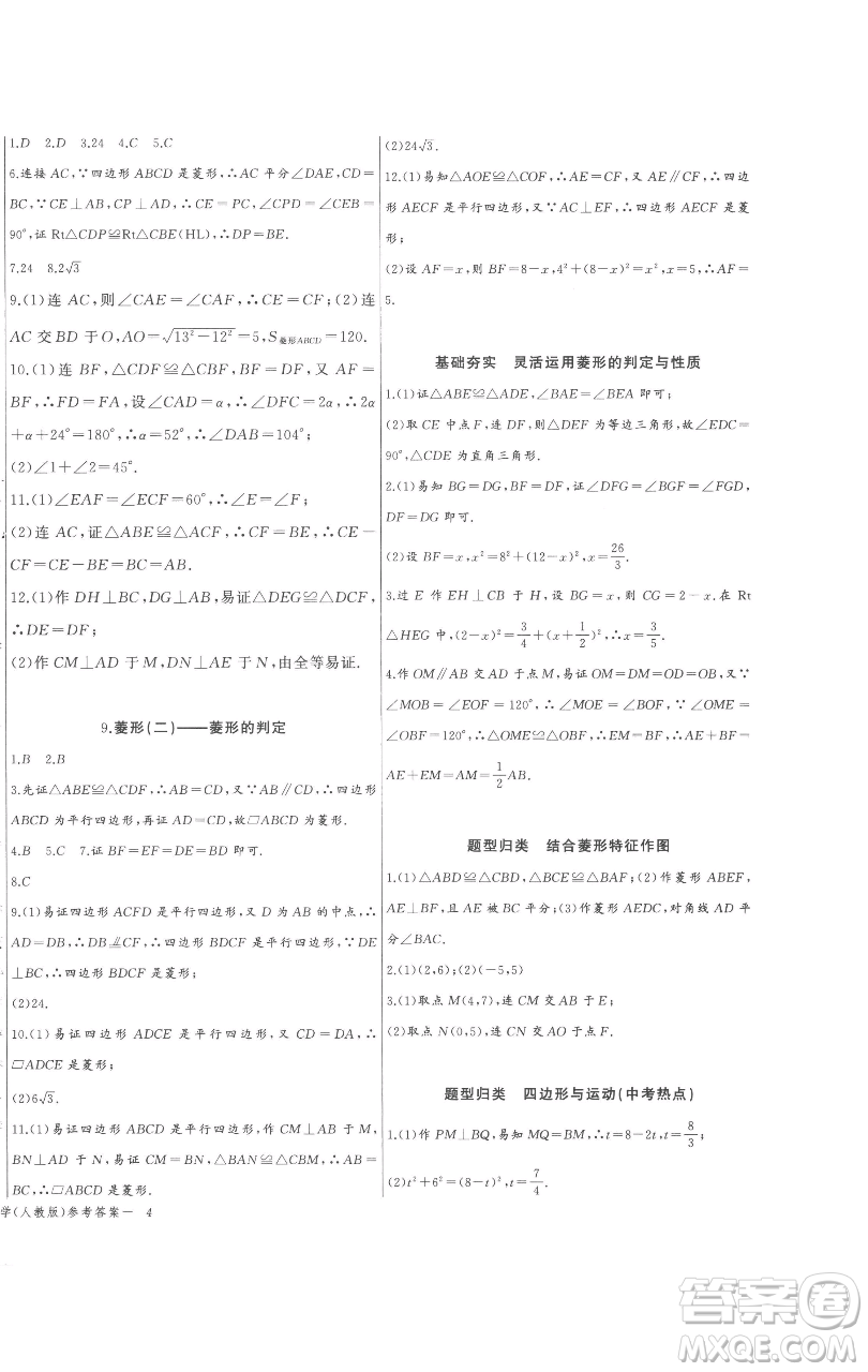 長江少年兒童出版社2023思維新觀察八年級(jí)下冊(cè)數(shù)學(xué)人教版參考答案