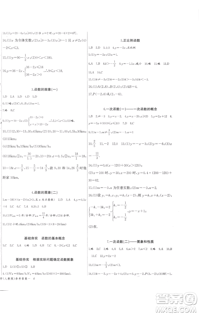 長江少年兒童出版社2023思維新觀察八年級(jí)下冊(cè)數(shù)學(xué)人教版參考答案