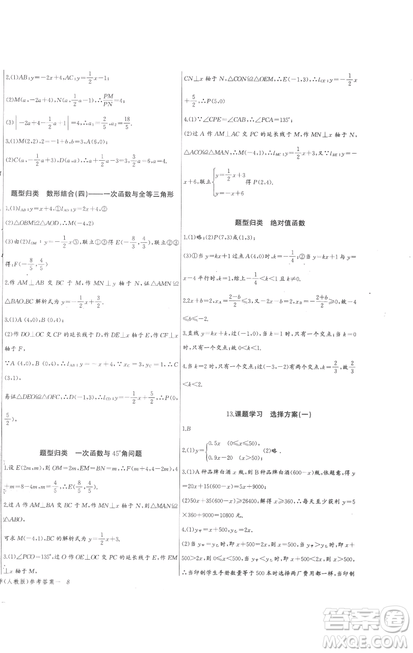 長江少年兒童出版社2023思維新觀察八年級(jí)下冊(cè)數(shù)學(xué)人教版參考答案